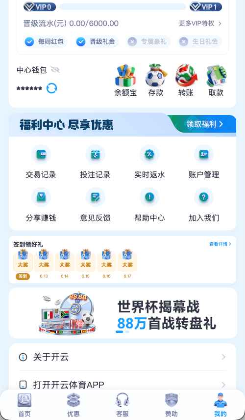 开云体育个人中心界面 - 账户管理与赛事订阅
